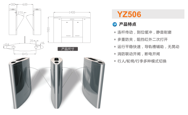 天门翼闸二号