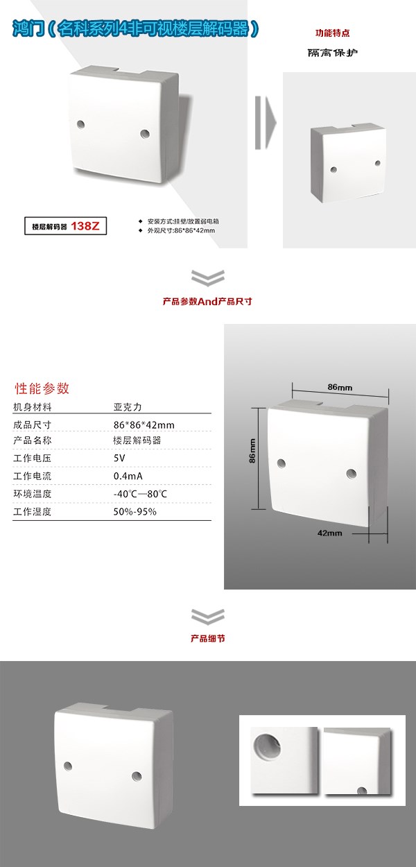 天门非可视对讲楼层解码器